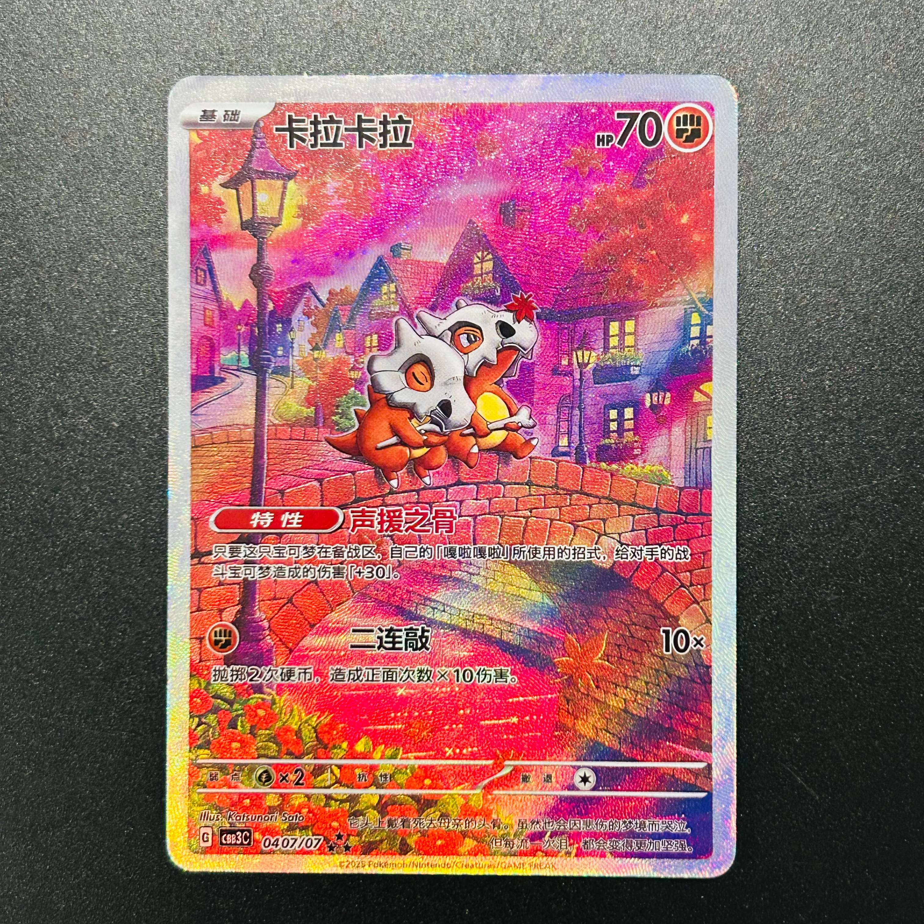 Board Game Anime - Pokemon Cubone 040/07 Chinese Version DIY