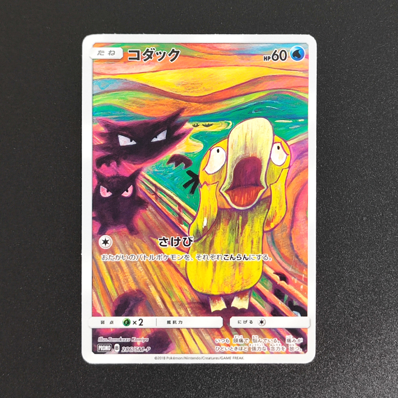 Board Game Anime - Proxy 2018 POKEMON JAPANESE SM PROMOPSYDUCTK